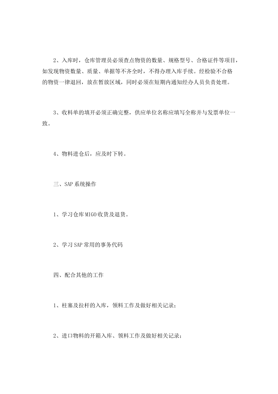 仓库月度工作总结_第2页