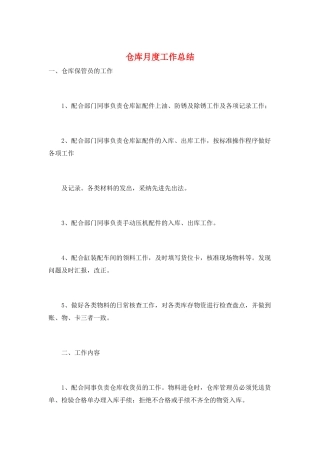仓库月度工作总结