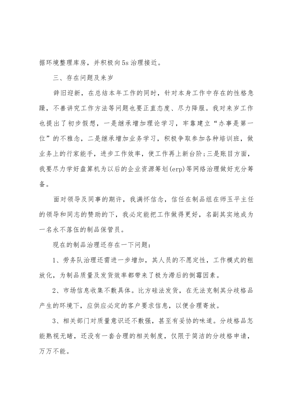 仓库治理员年终总结2025年_第2页