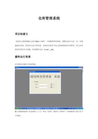 仓库标准管理系统VBAccess源代码