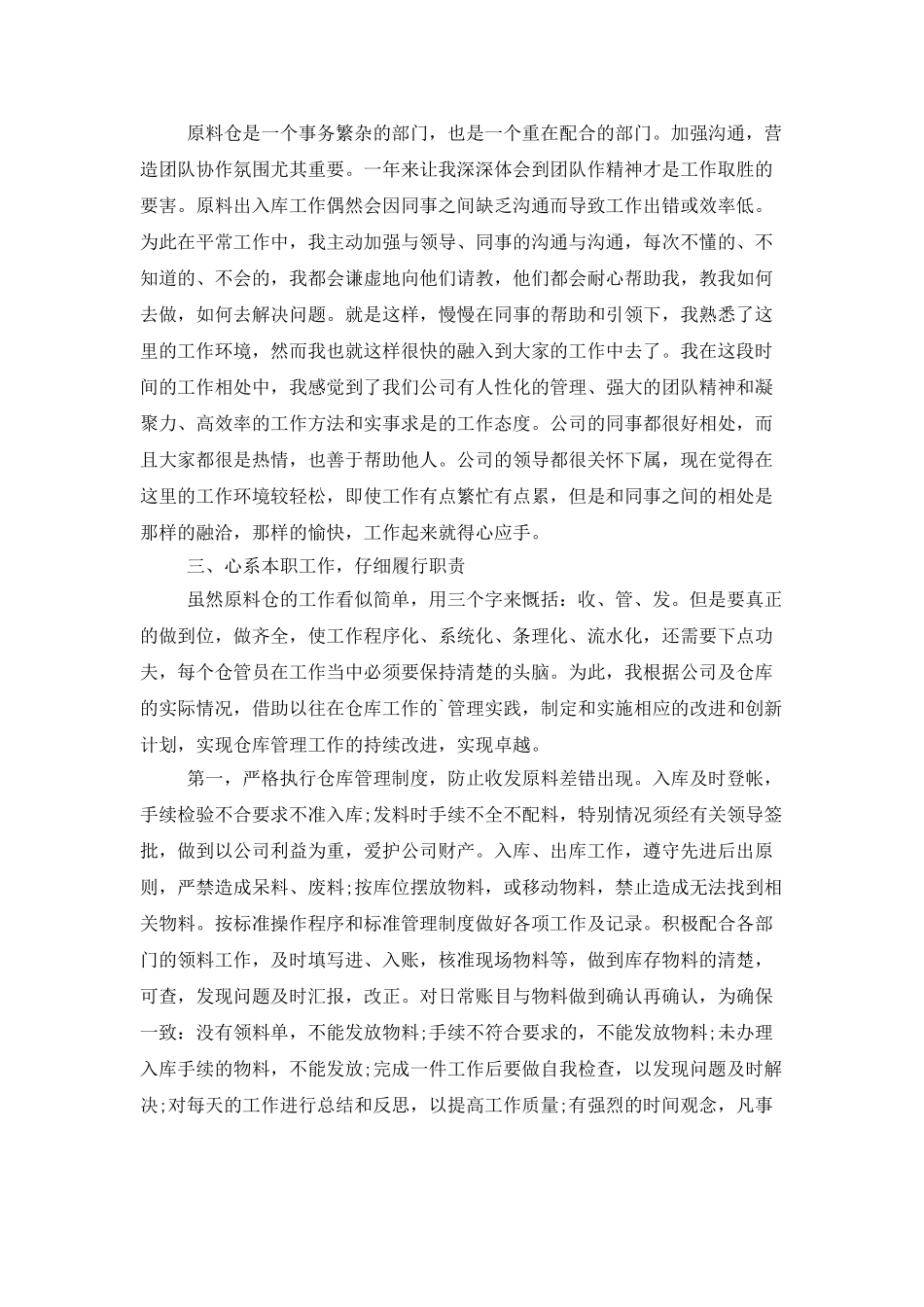 仓库年度工作计划书_第2页