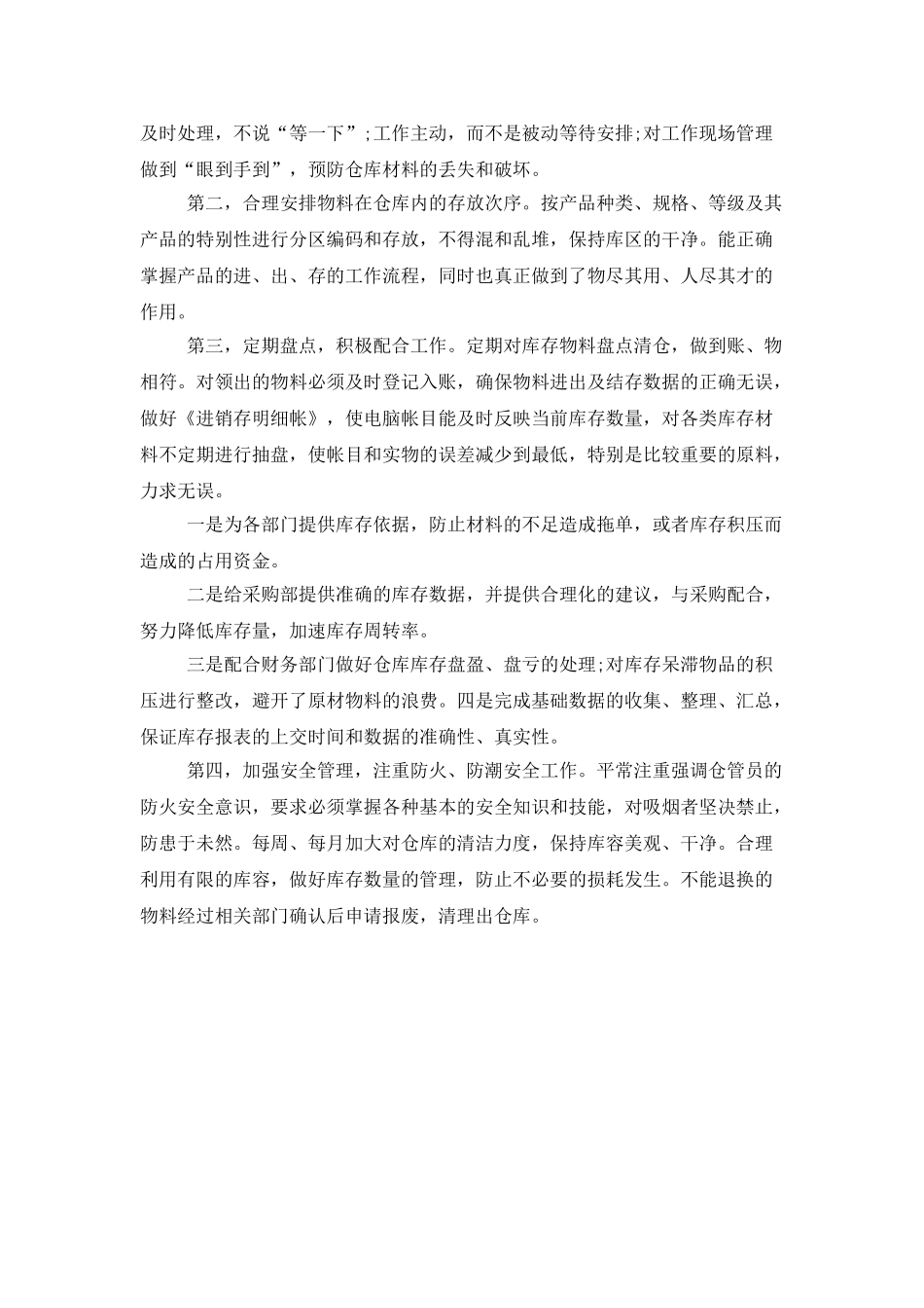 仓库年度工作计划书_第3页
