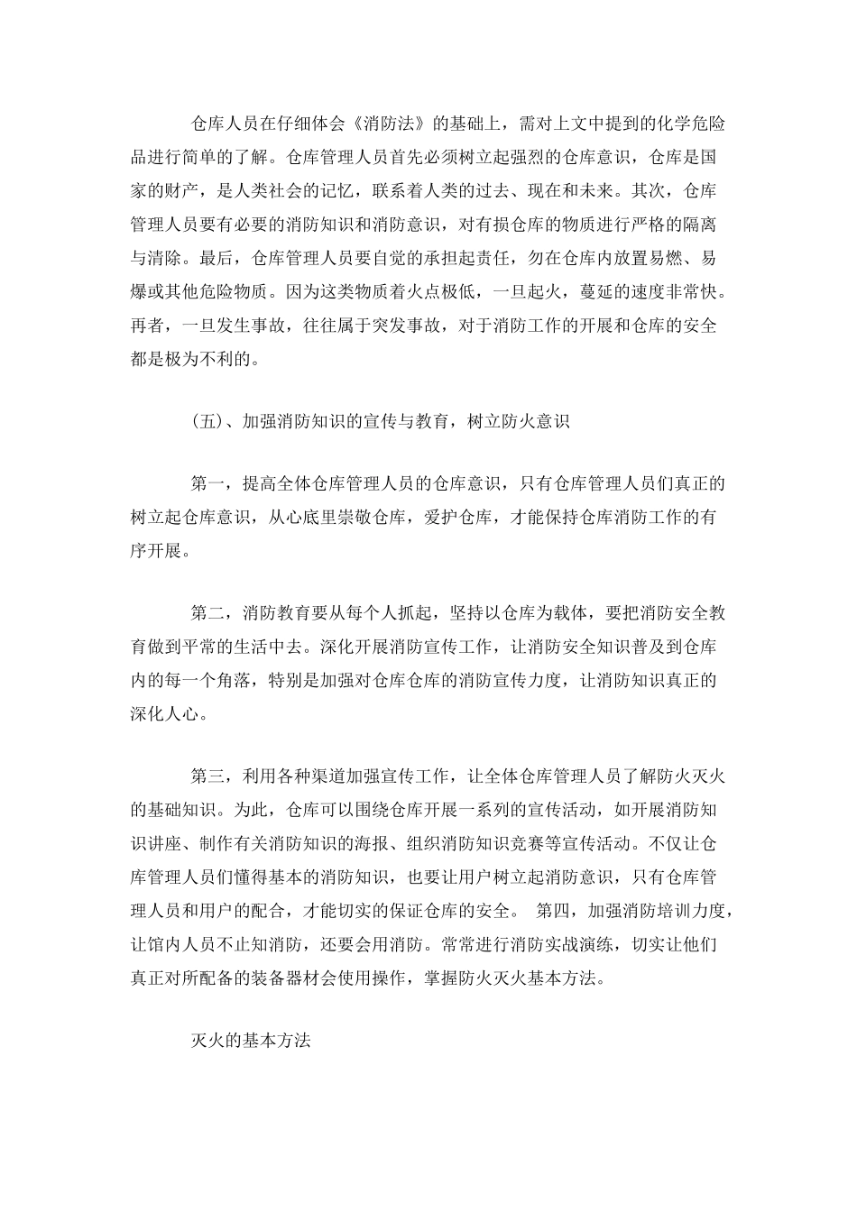 仓库火灾预防措施范本_第3页