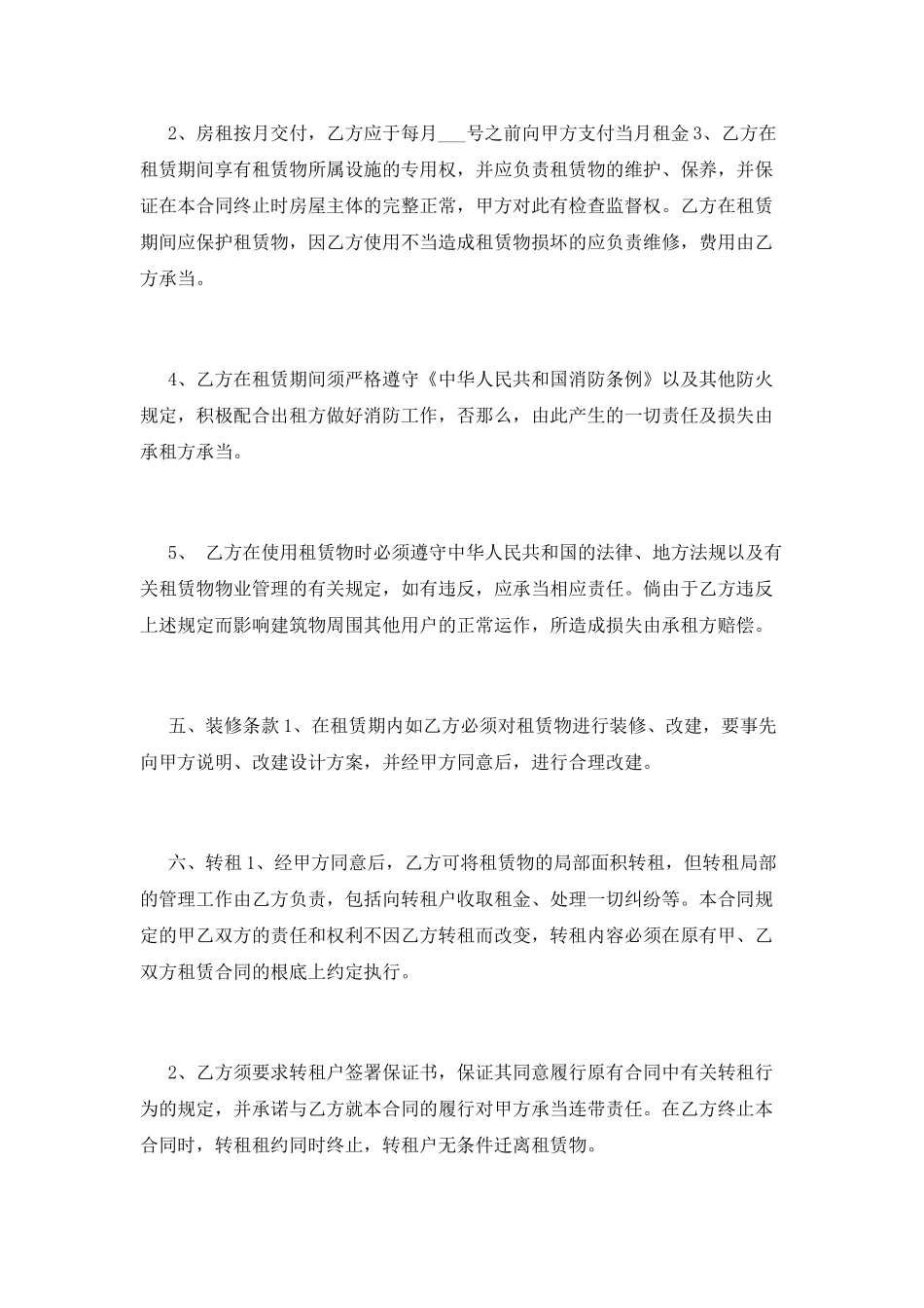 仓库租赁合同范本_第2页