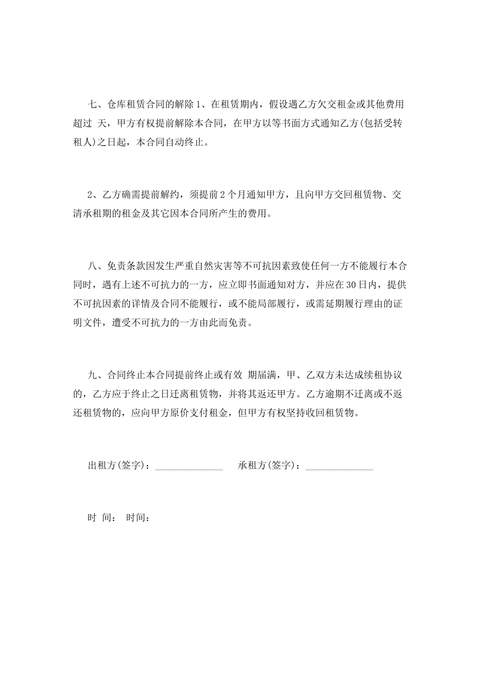 仓库租赁合同范本_第3页