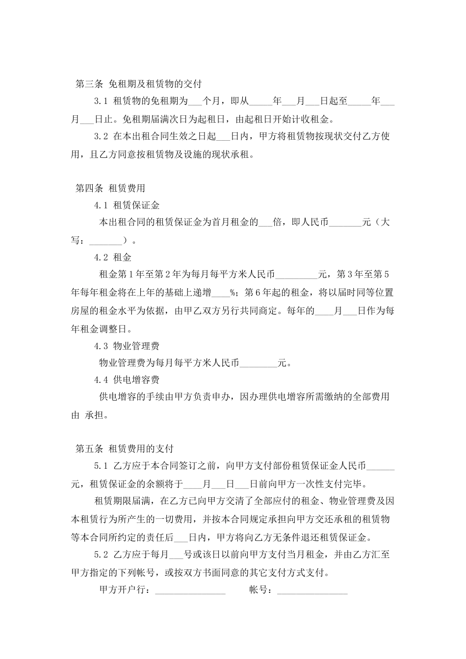 仓库租赁协议范文_第2页