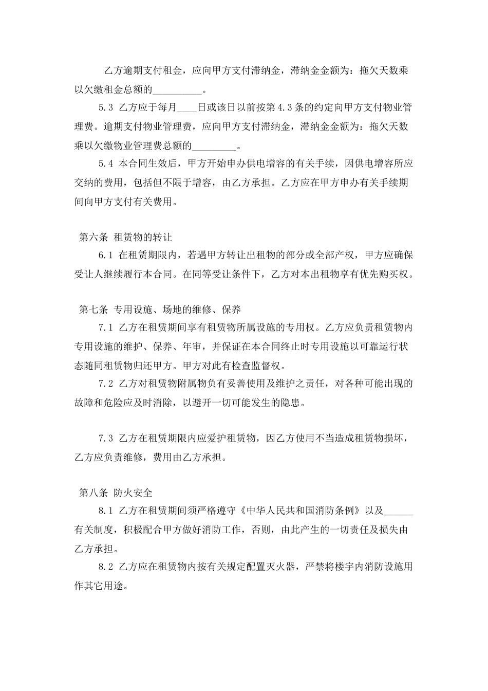 仓库租赁协议范文_第3页