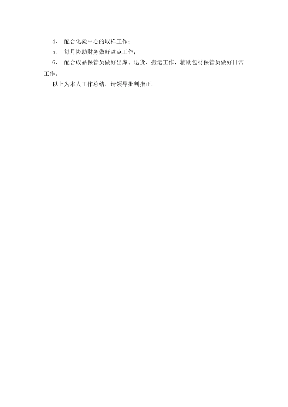仓库管理个人工作总结_第2页