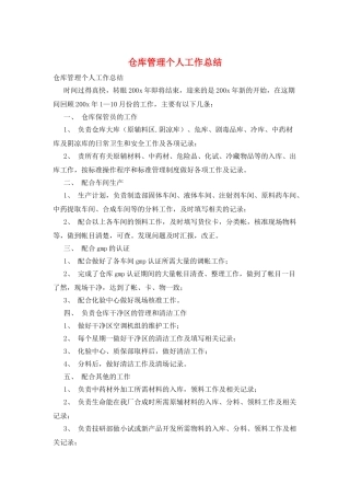 仓库管理个人工作总结