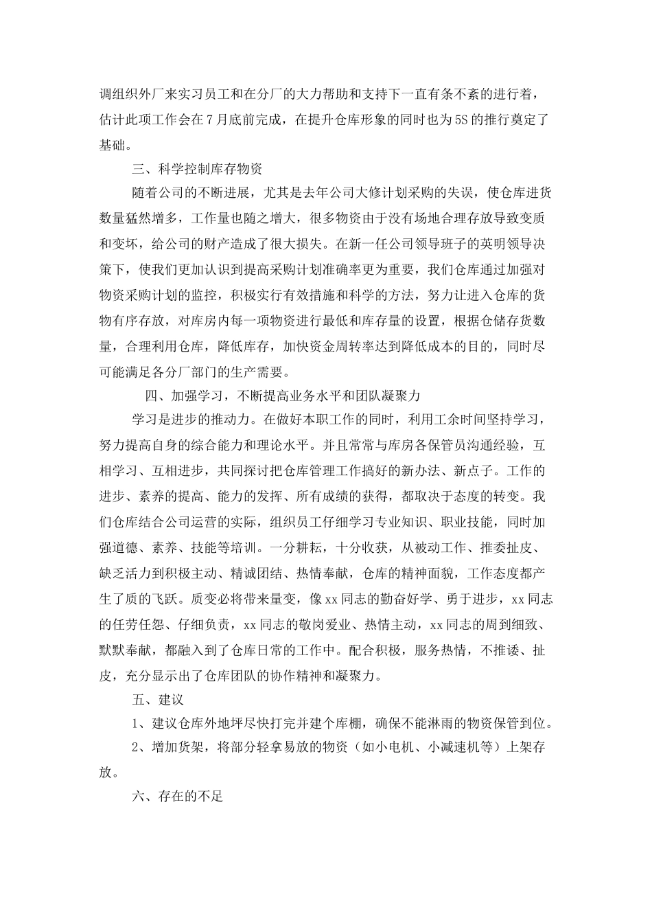 仓库管理2025年终工作总结范文_第2页