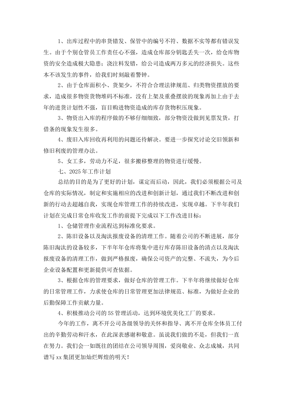 仓库管理2025年终工作总结范文_第3页