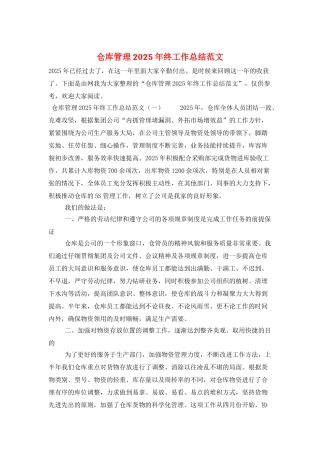 仓库管理2025年终工作总结范文