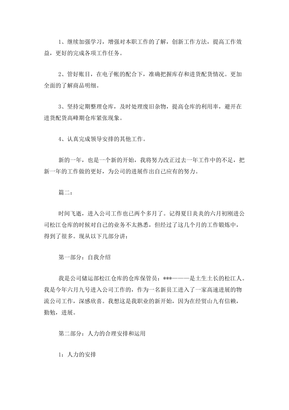 仓库管理个人工作总结范本_第3页