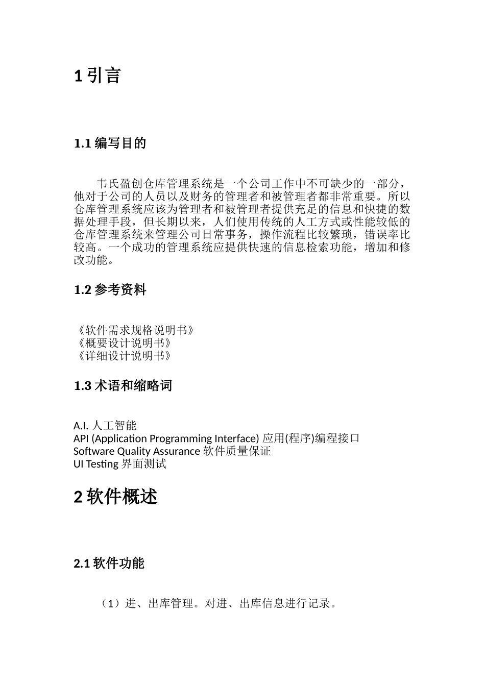 仓库管理软件使用说明书样本_第3页