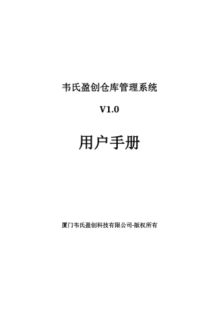 仓库管理软件使用说明书样本