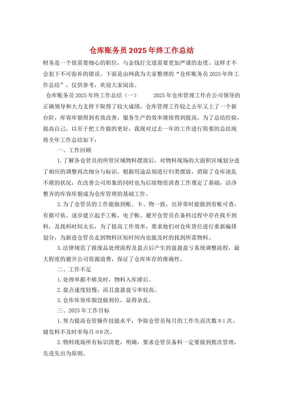 仓库账务员2025年终工作总结_第1页