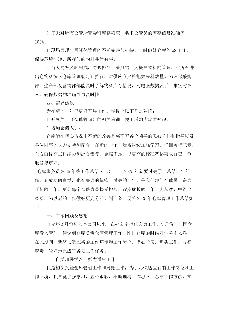 仓库账务员2025年终工作总结_第2页