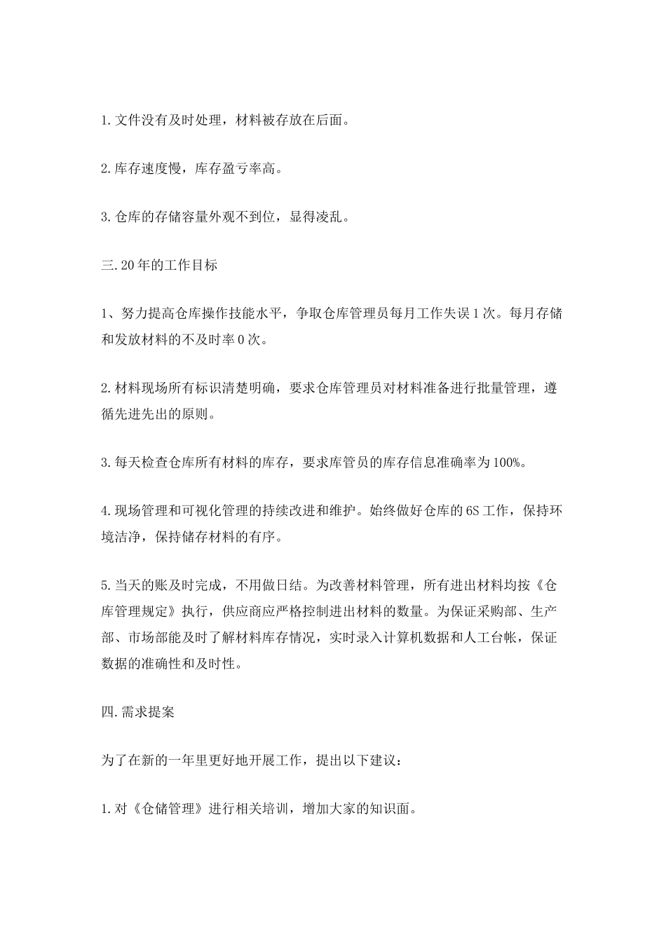 仓库部门年终总结_第2页