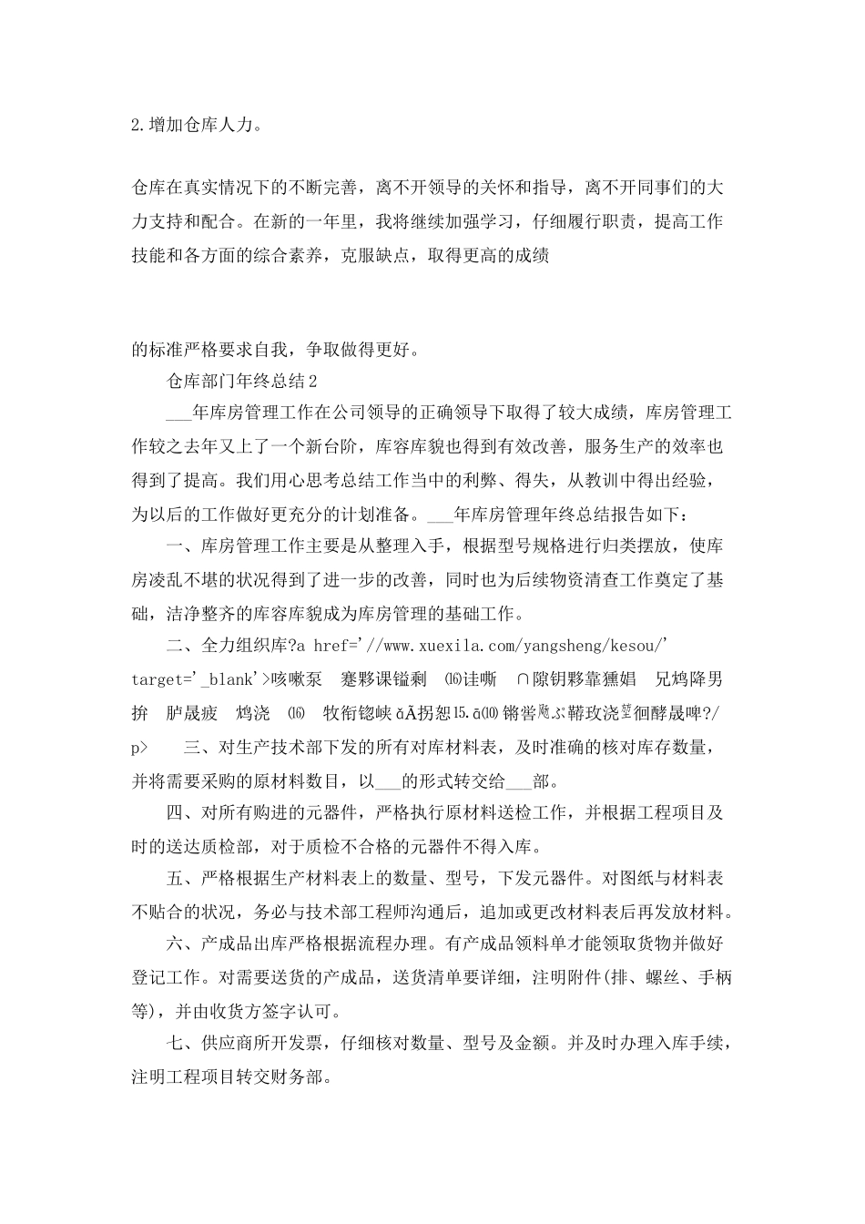 仓库部门年终总结_第3页