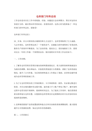 仓库部门年终总结