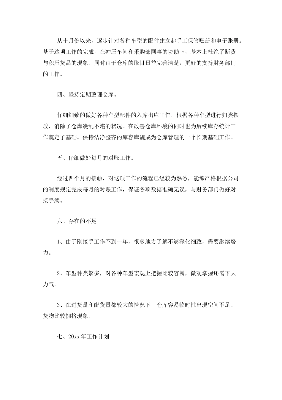 仓库账务员年终工作总结范文_第2页