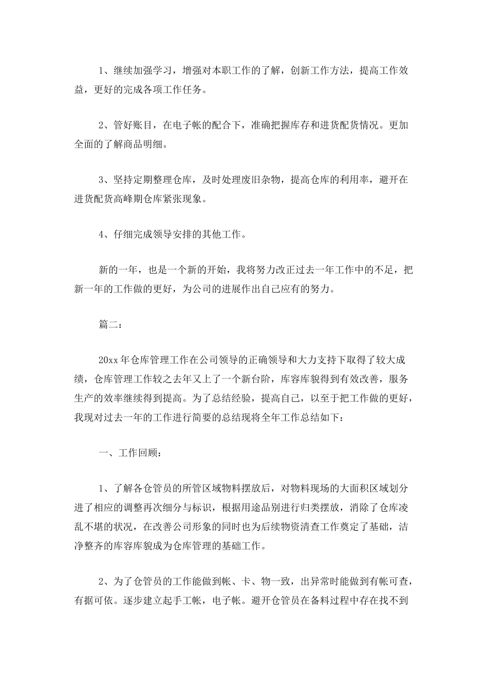 仓库账务员年终工作总结范文_第3页