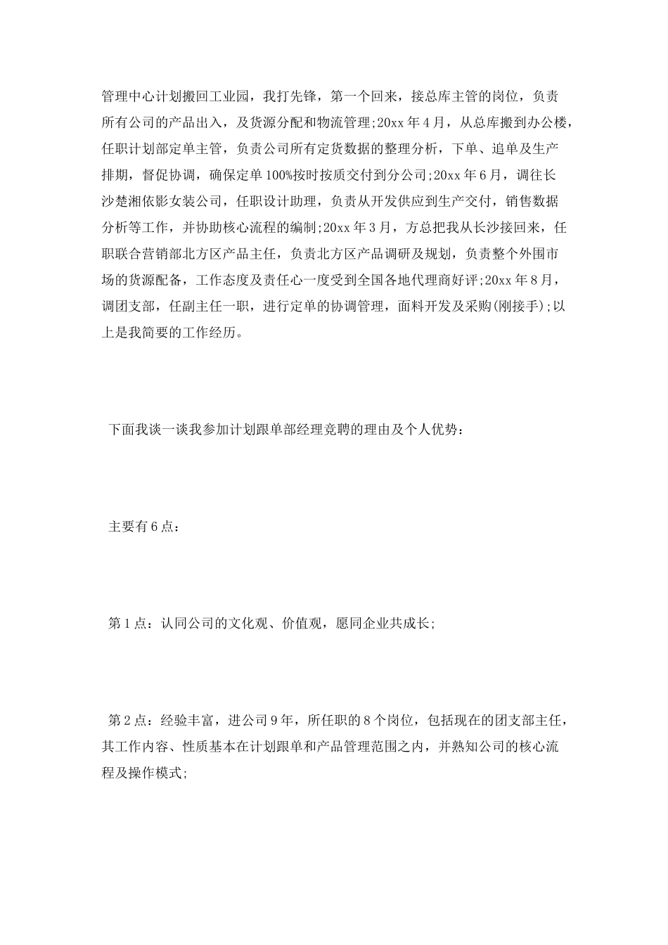 仓库部门经理竞聘演讲稿_第2页