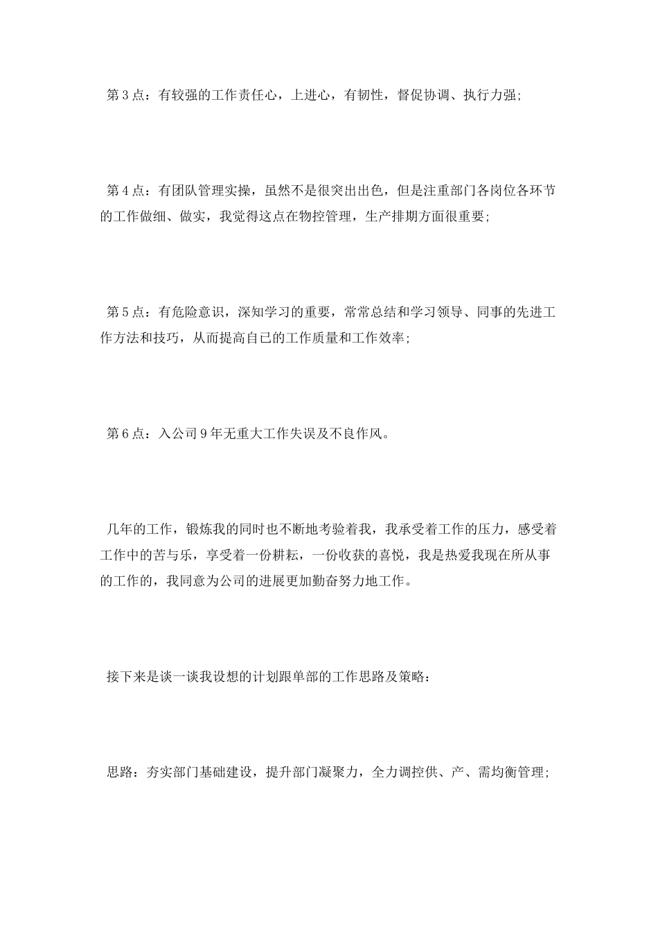 仓库部门经理竞聘演讲稿_第3页