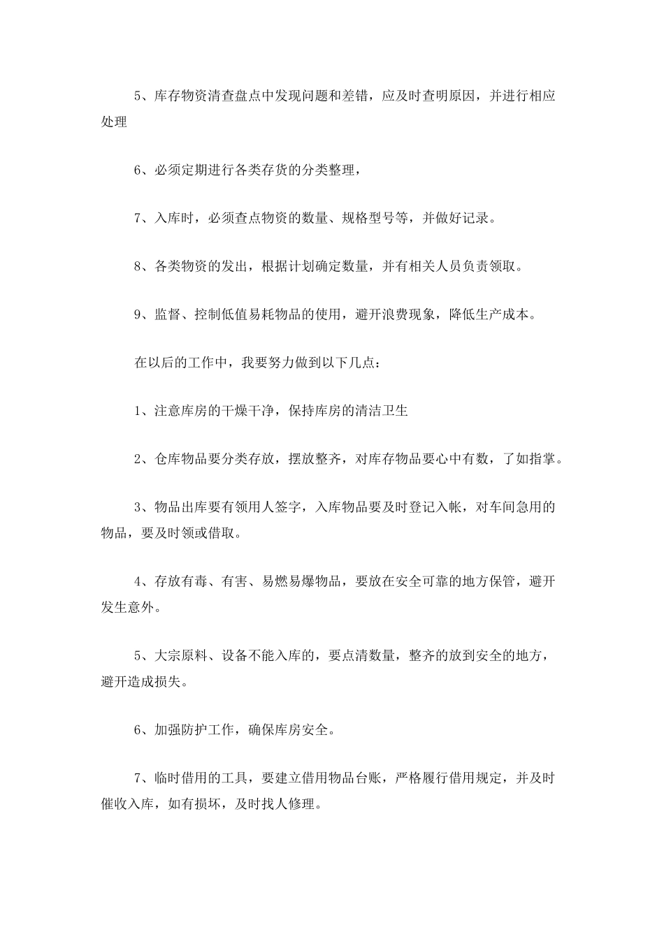 仓管人员个人年终工作总结范文_第2页