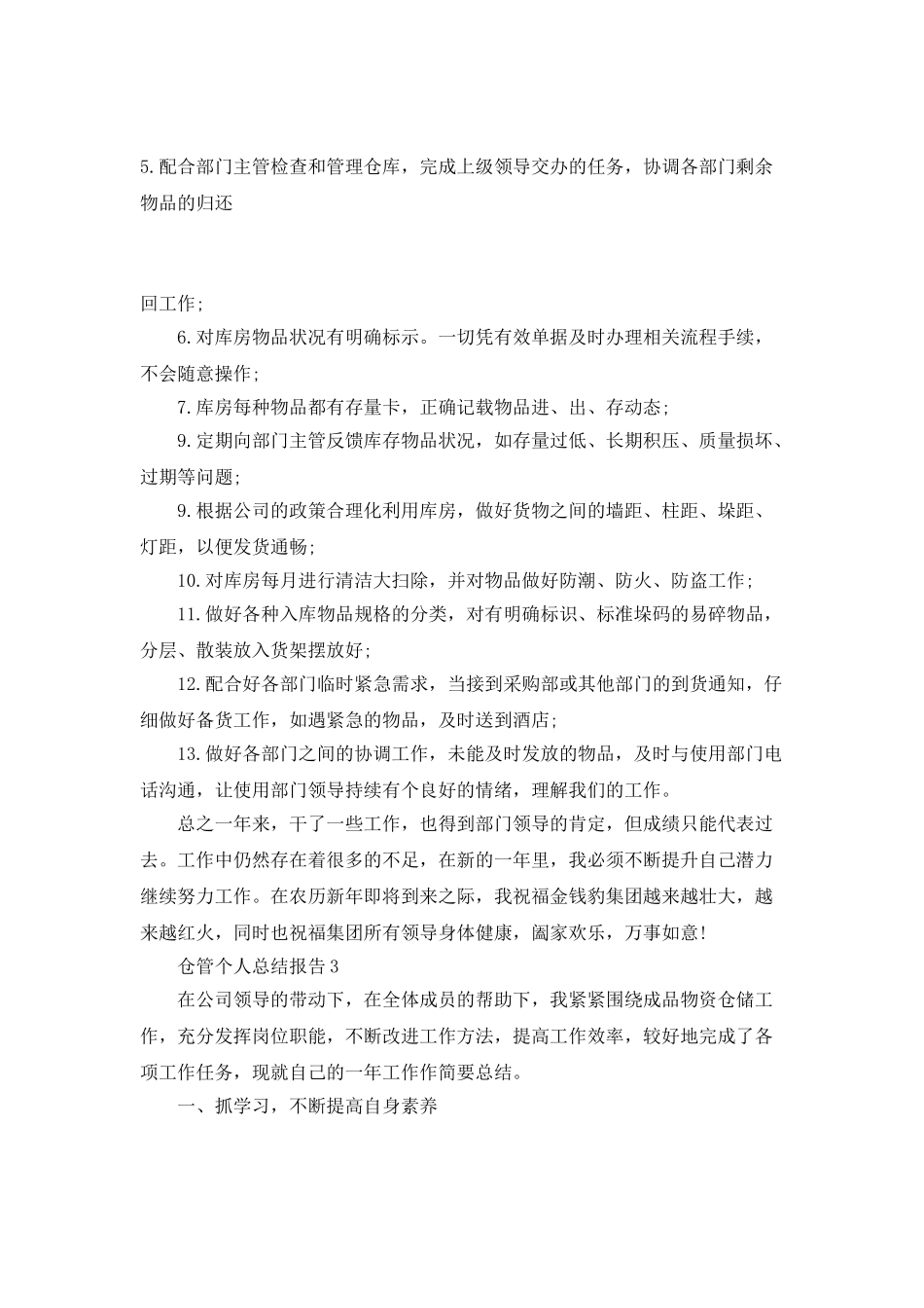 仓管个人总结报告_第3页