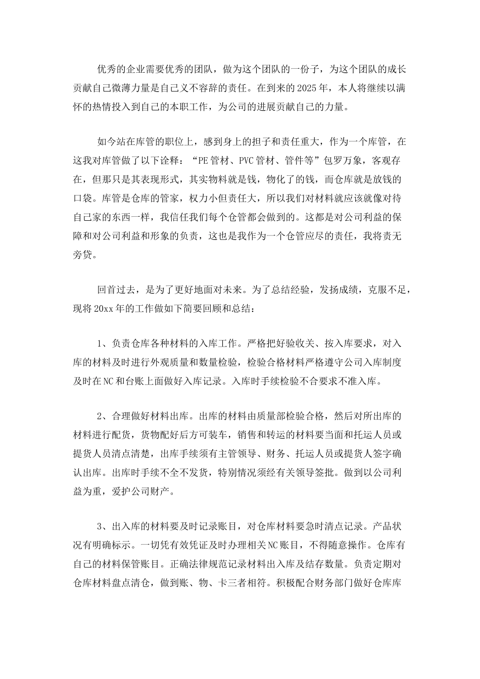 仓管员个人工作总结范文_第3页