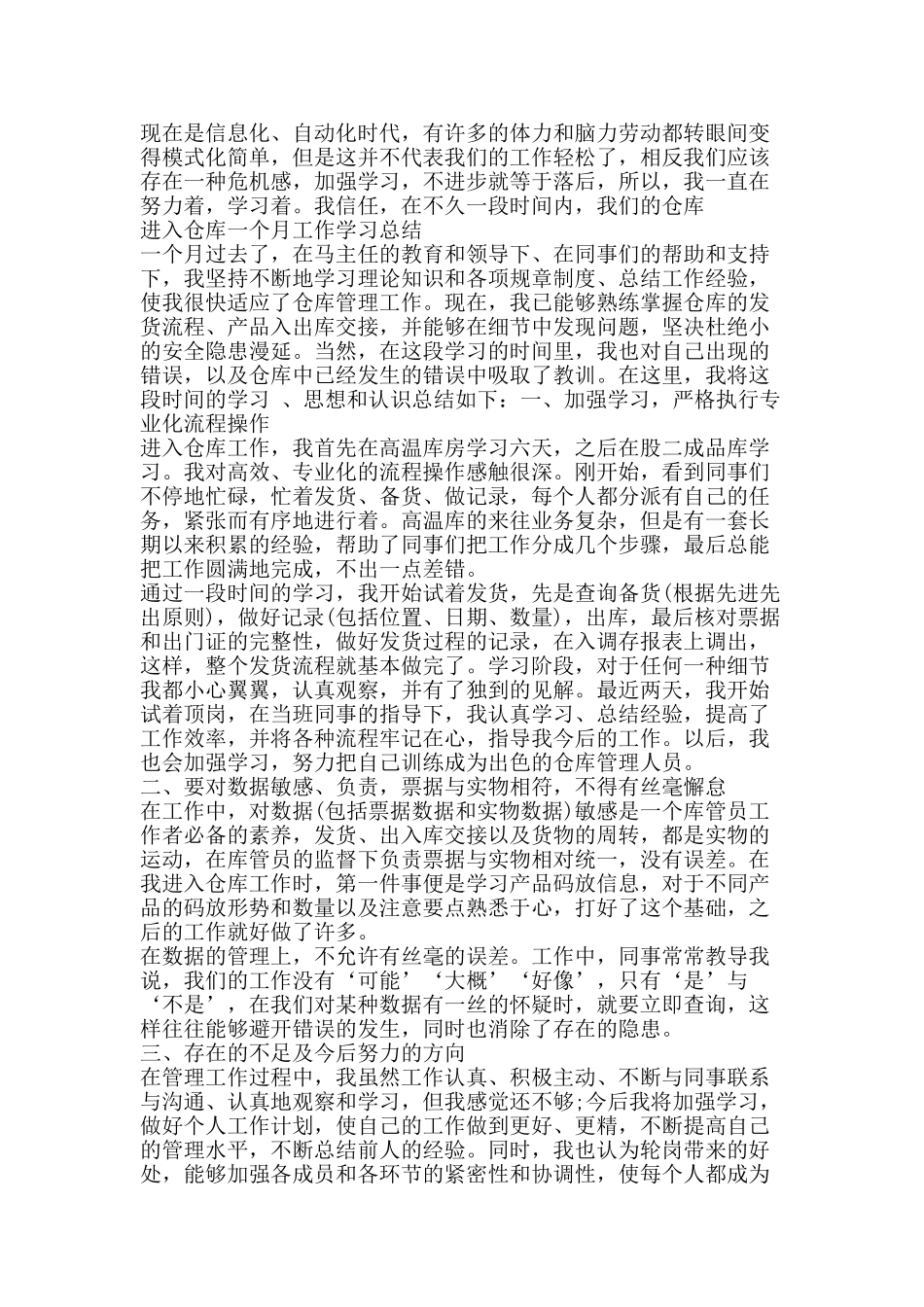 仓管个人工作总结精选-精品范文资料_第2页