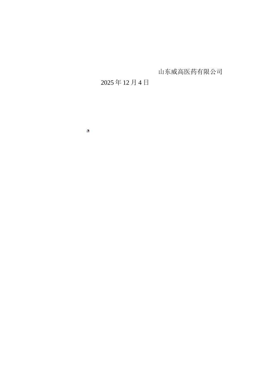 仓库门禁管理制度_第2页