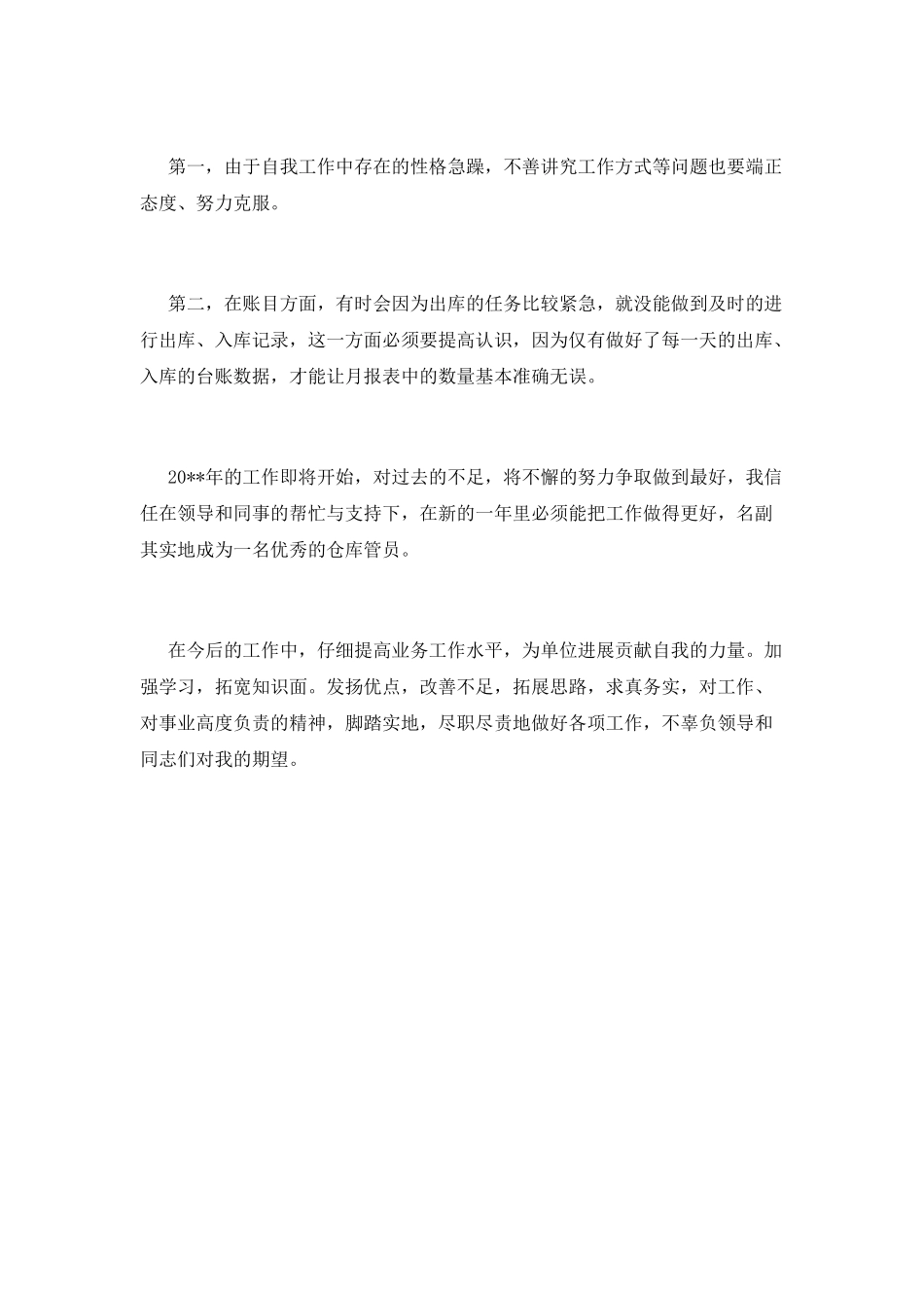 仓管员工作总结(八)_第2页