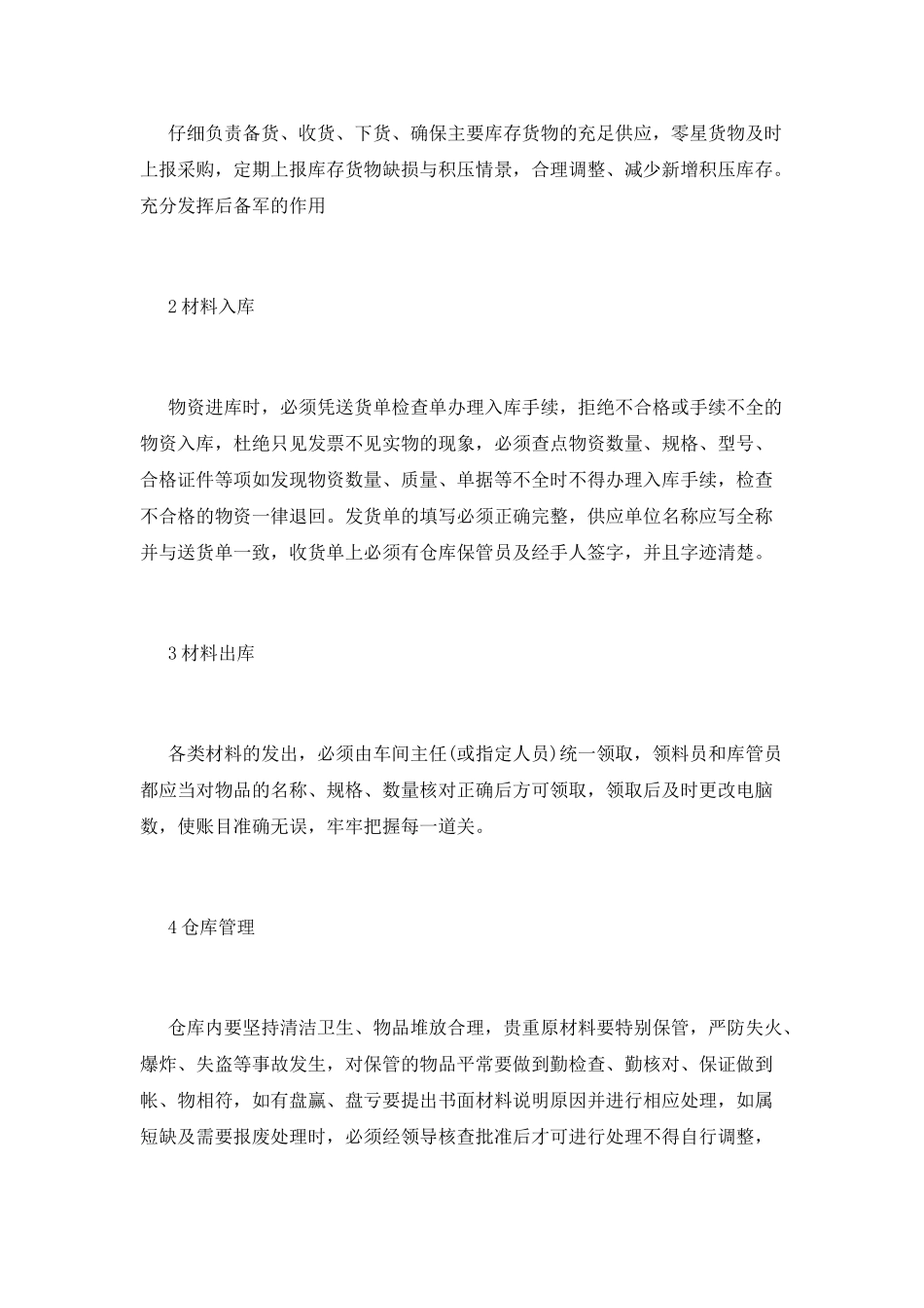仓管员工作总结(十三)_第2页