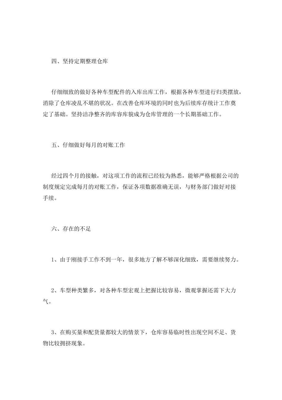 仓管员工作总结(十五)_第2页