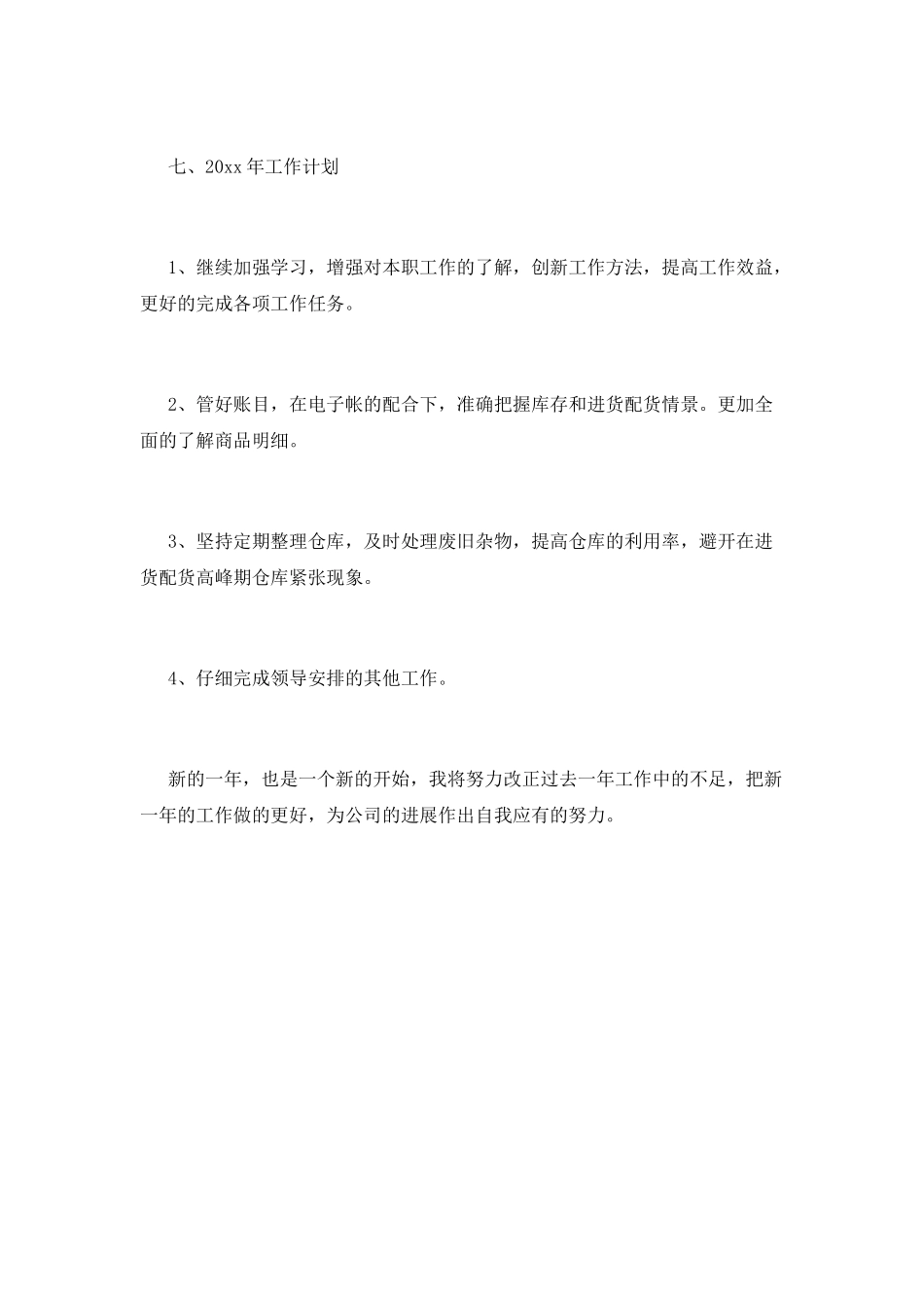 仓管员工作总结(十五)_第3页