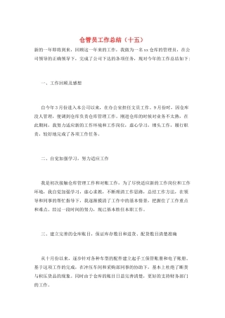 仓管员工作总结(十五)