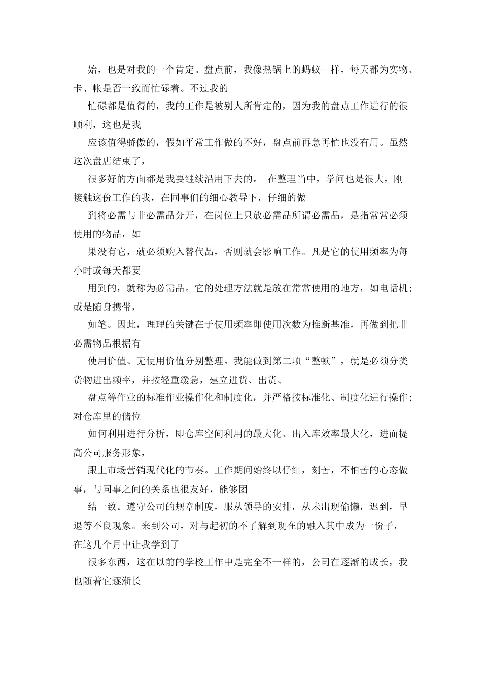 仓管员转正自我鉴定_第2页