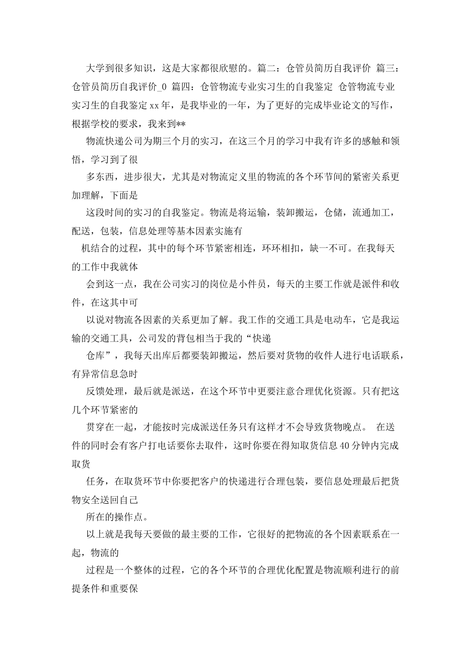 仓管员转正自我鉴定_第3页