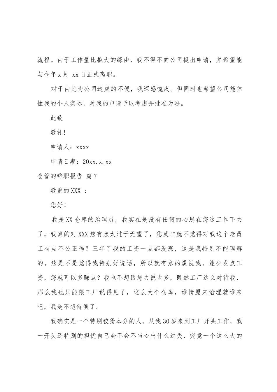 仓管的辞职报告范文集合九篇_第2页