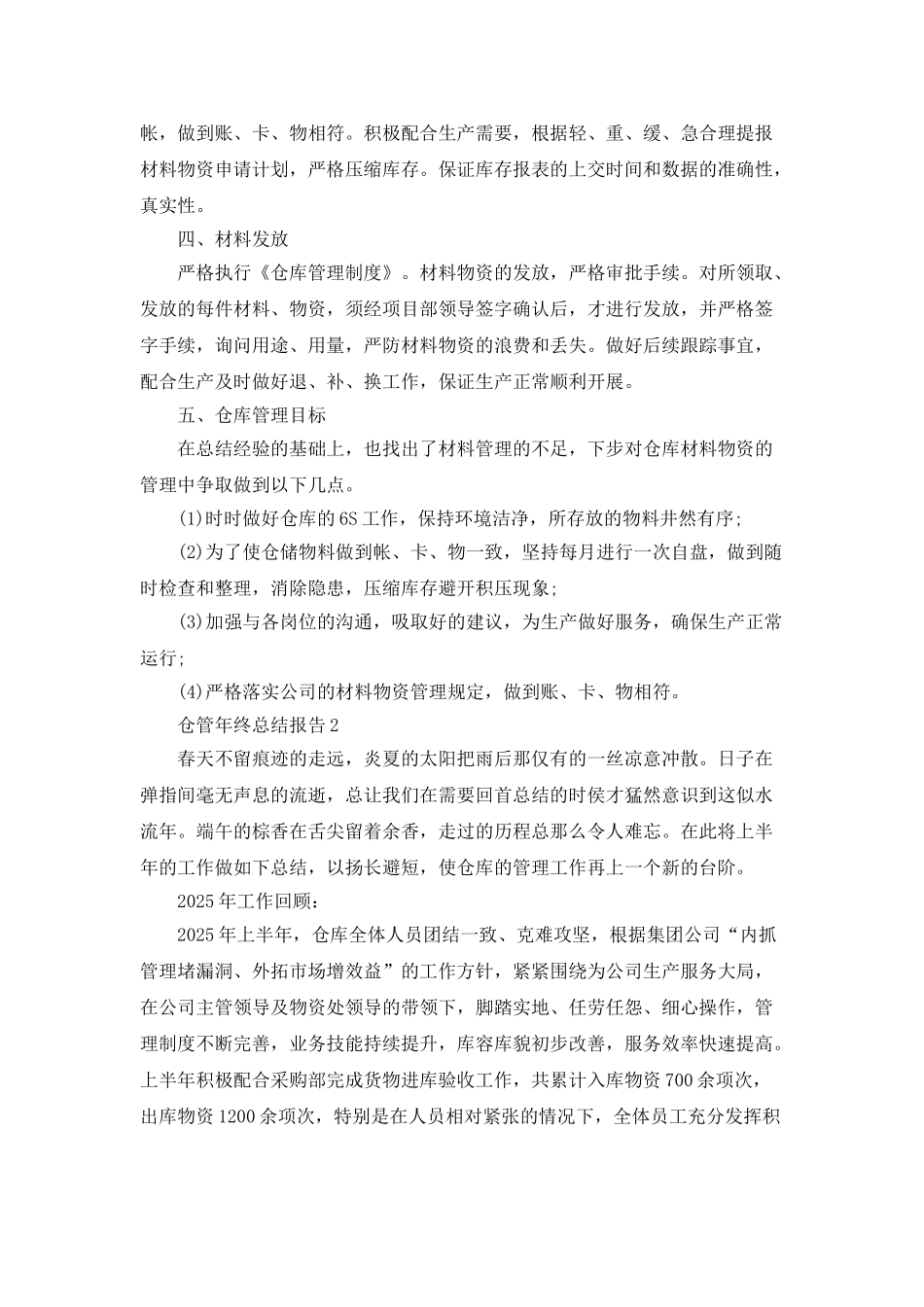仓管年终总结自我工作计划报告_第2页