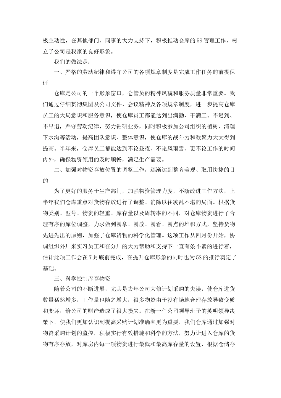 仓管年终总结自我工作计划报告_第3页