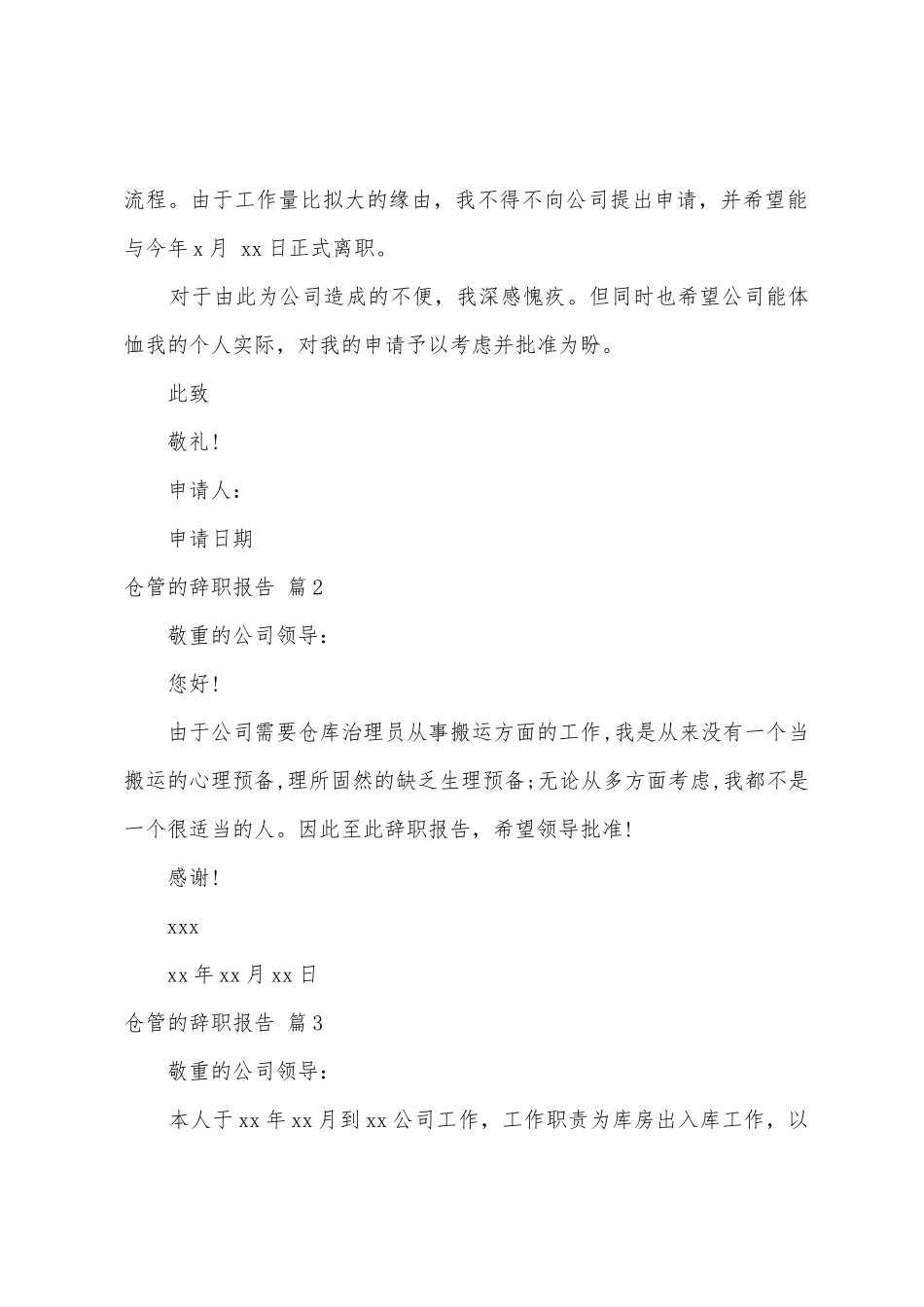 仓管的辞职报告集合8篇_第2页