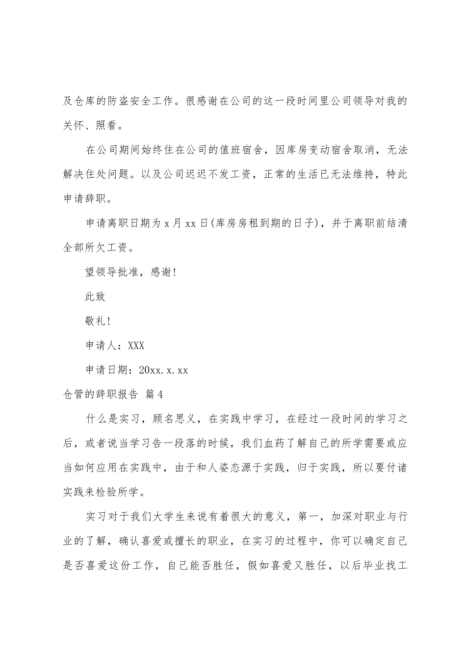仓管的辞职报告集合8篇_第3页
