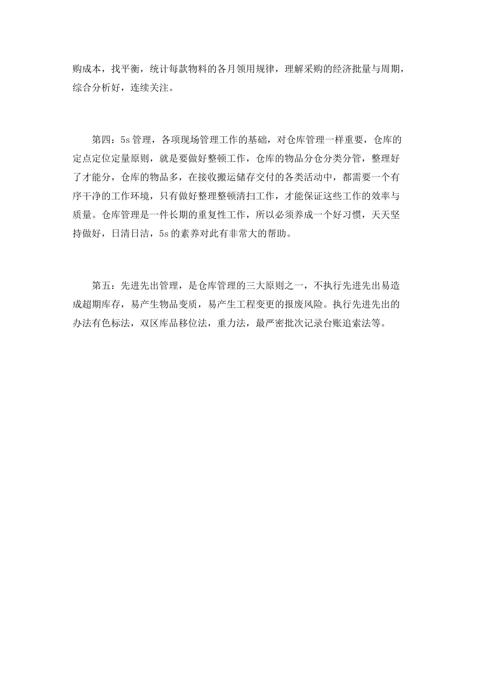 仓管试用期工作总结_第2页