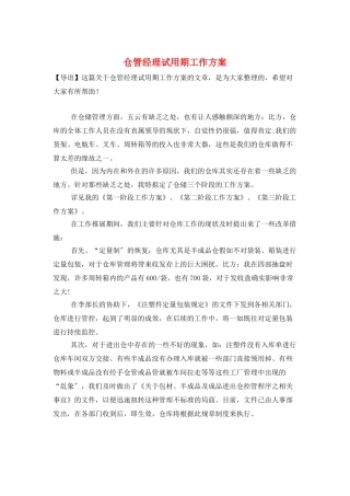 仓管经理试用期工作计划