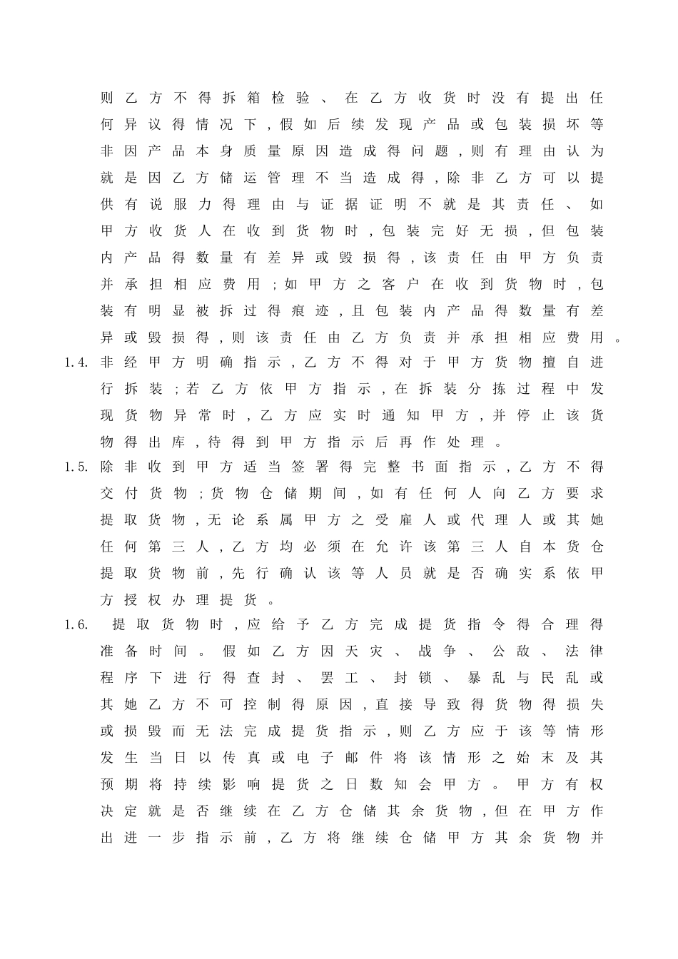 仓配一体服务合同_第2页