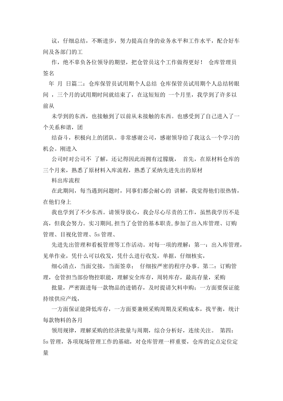 仓管转正自我鉴定_第3页