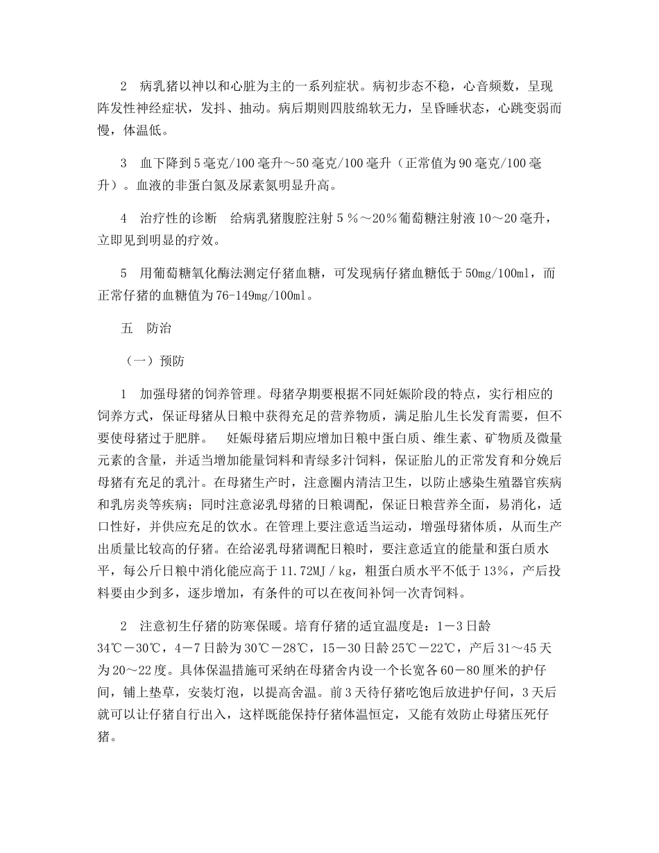 仔猪低血糖症的预防和治疗_第3页